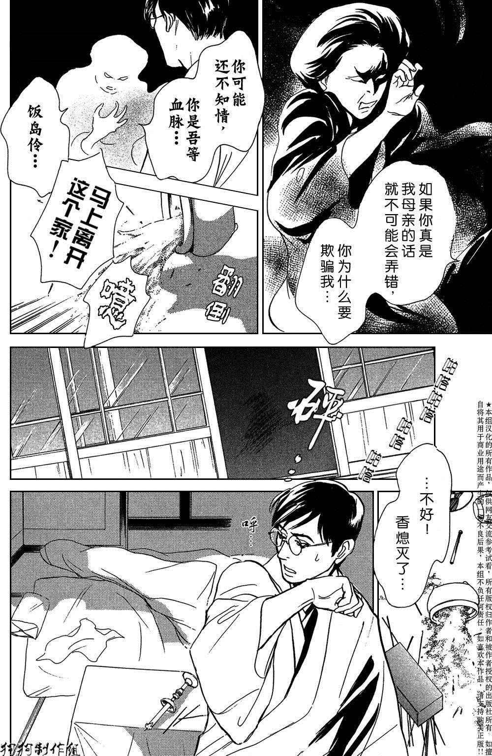 鬼之继承者