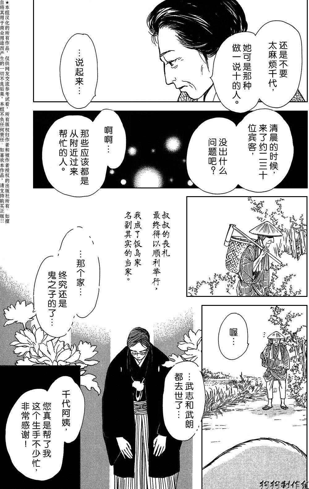 鬼之继承者