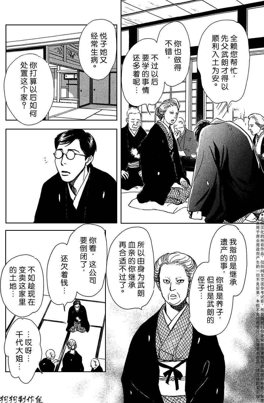 鬼之继承者