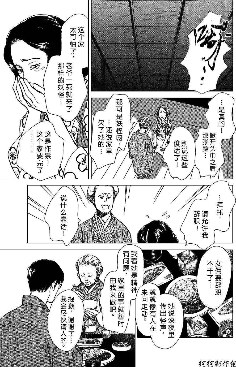鬼之继承者
