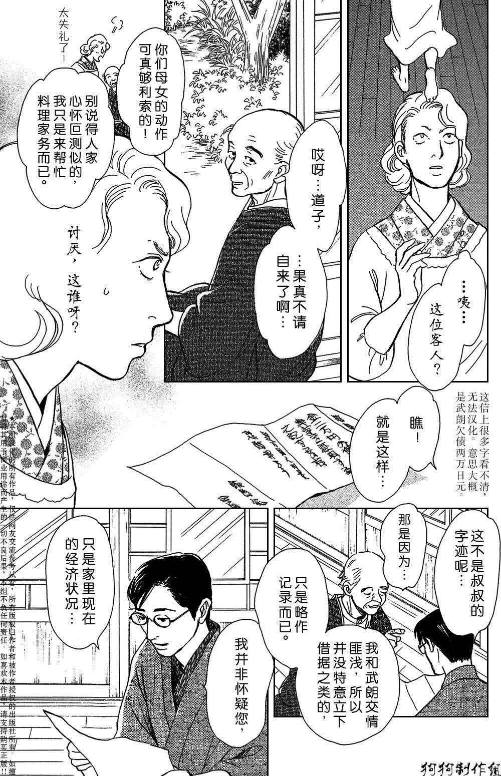 鬼之继承者