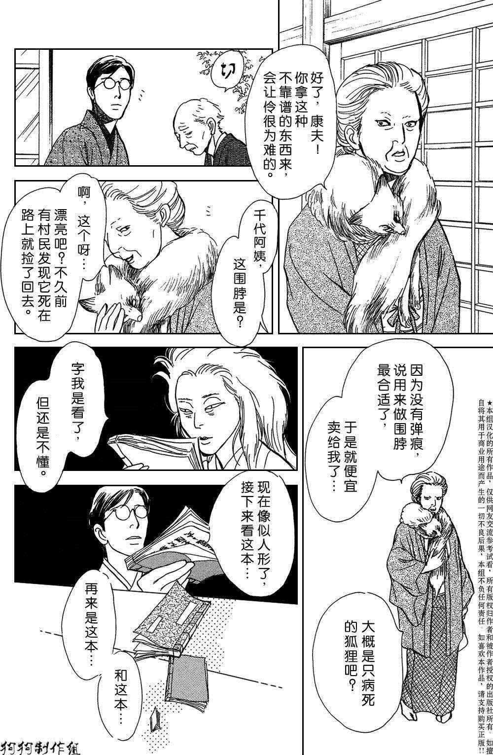 鬼之继承者