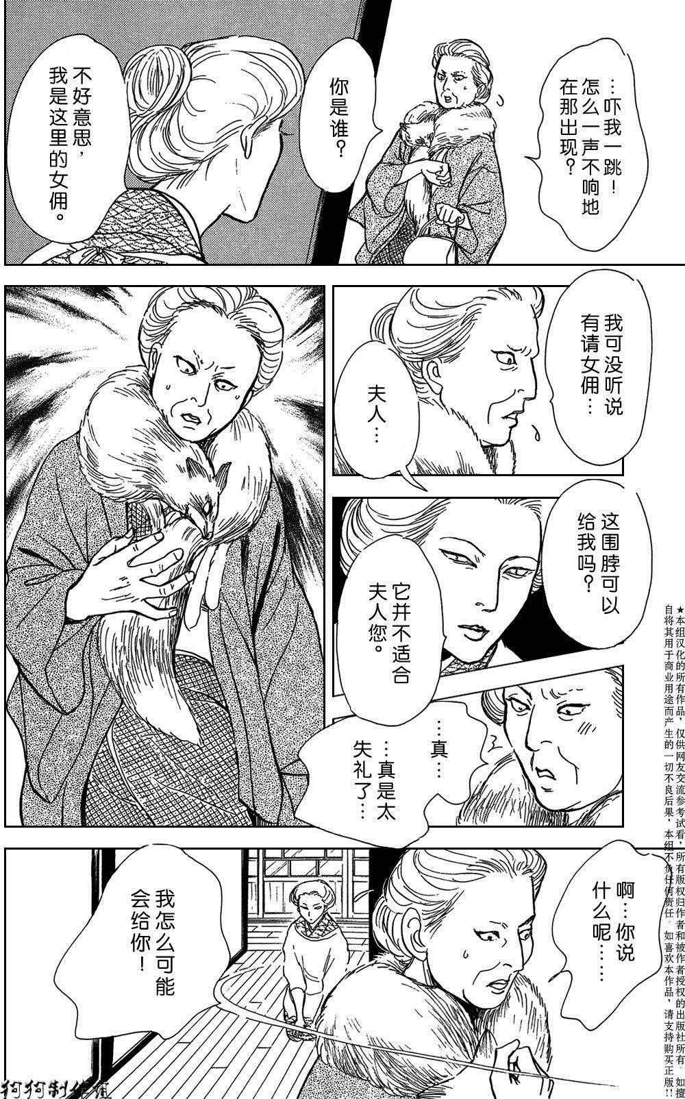 鬼之继承者