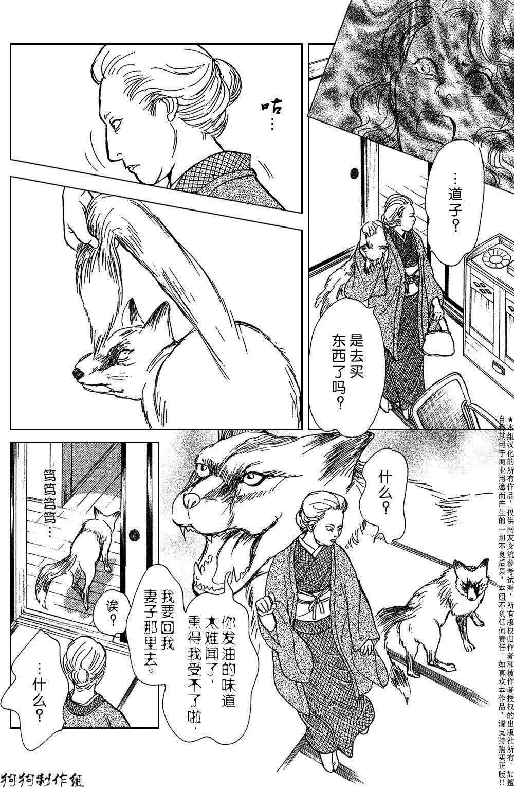 鬼之继承者
