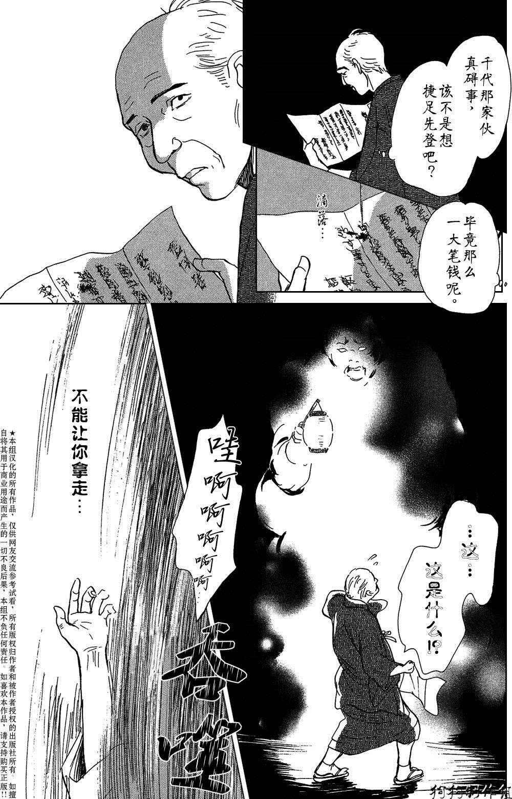 鬼之继承者