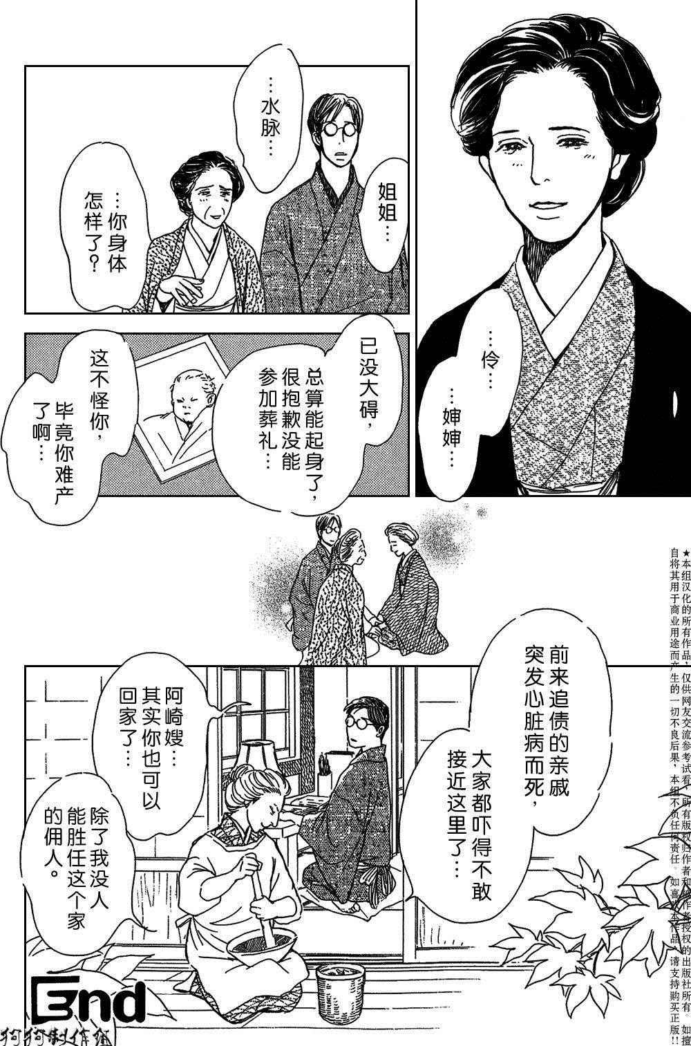 鬼之继承者