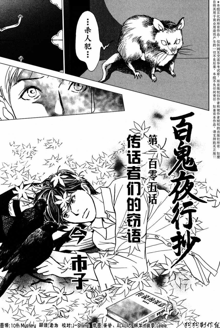 第105话