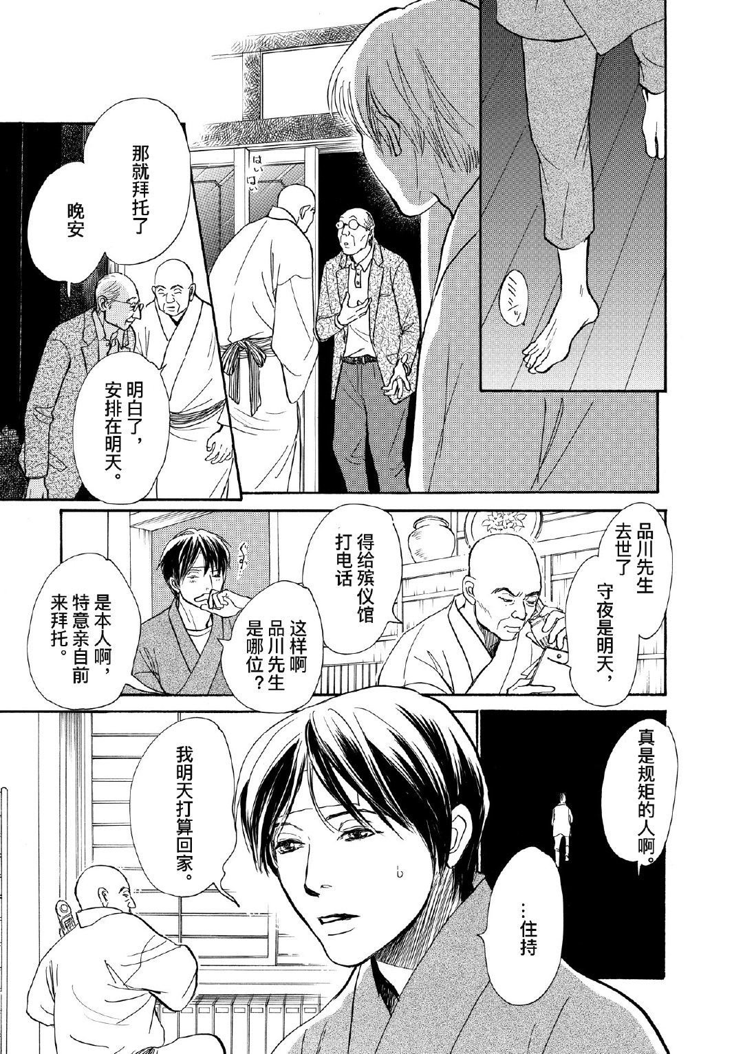 和妖怪们的一夜