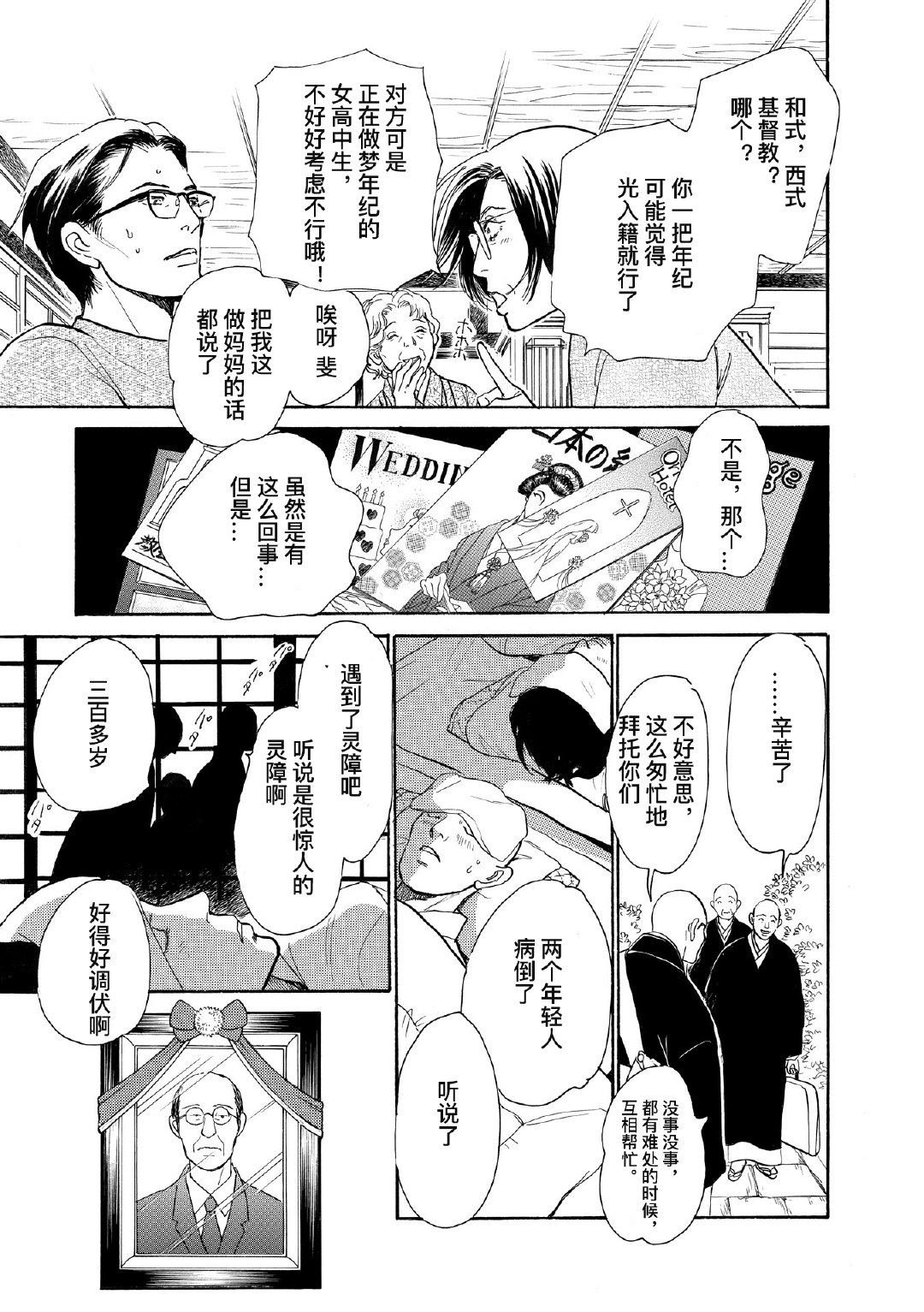 和妖怪们的一夜