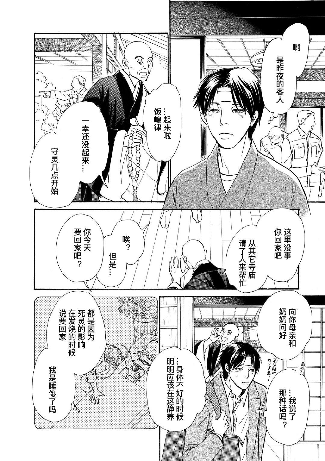 和妖怪们的一夜