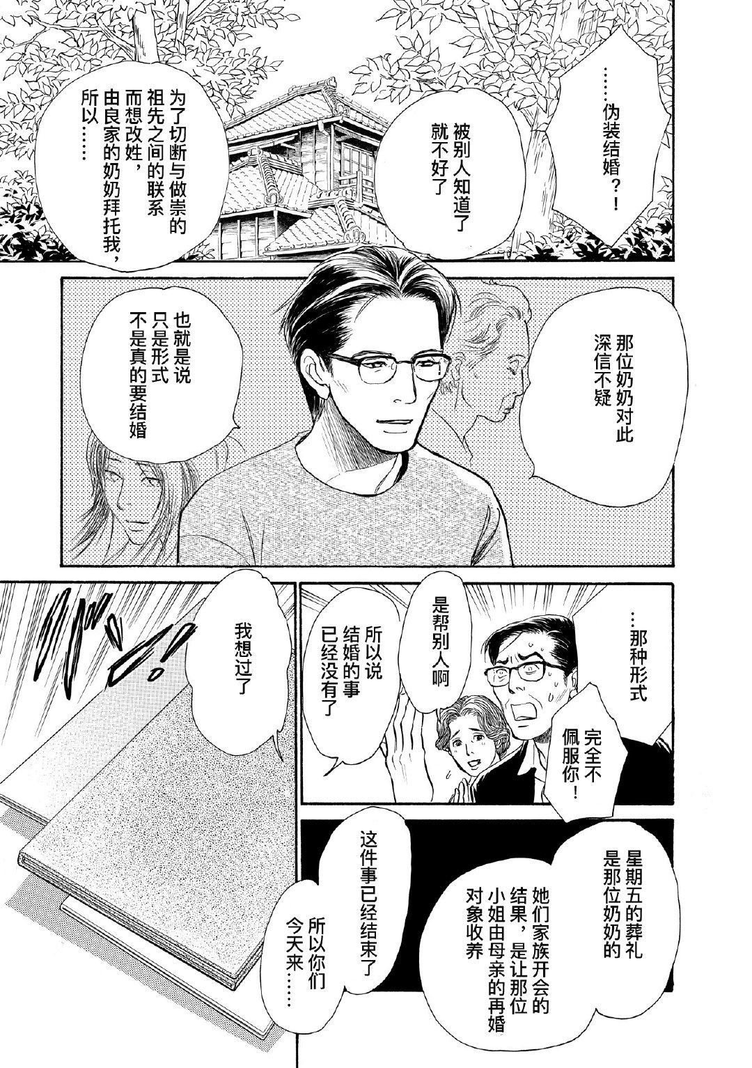 和妖怪们的一夜