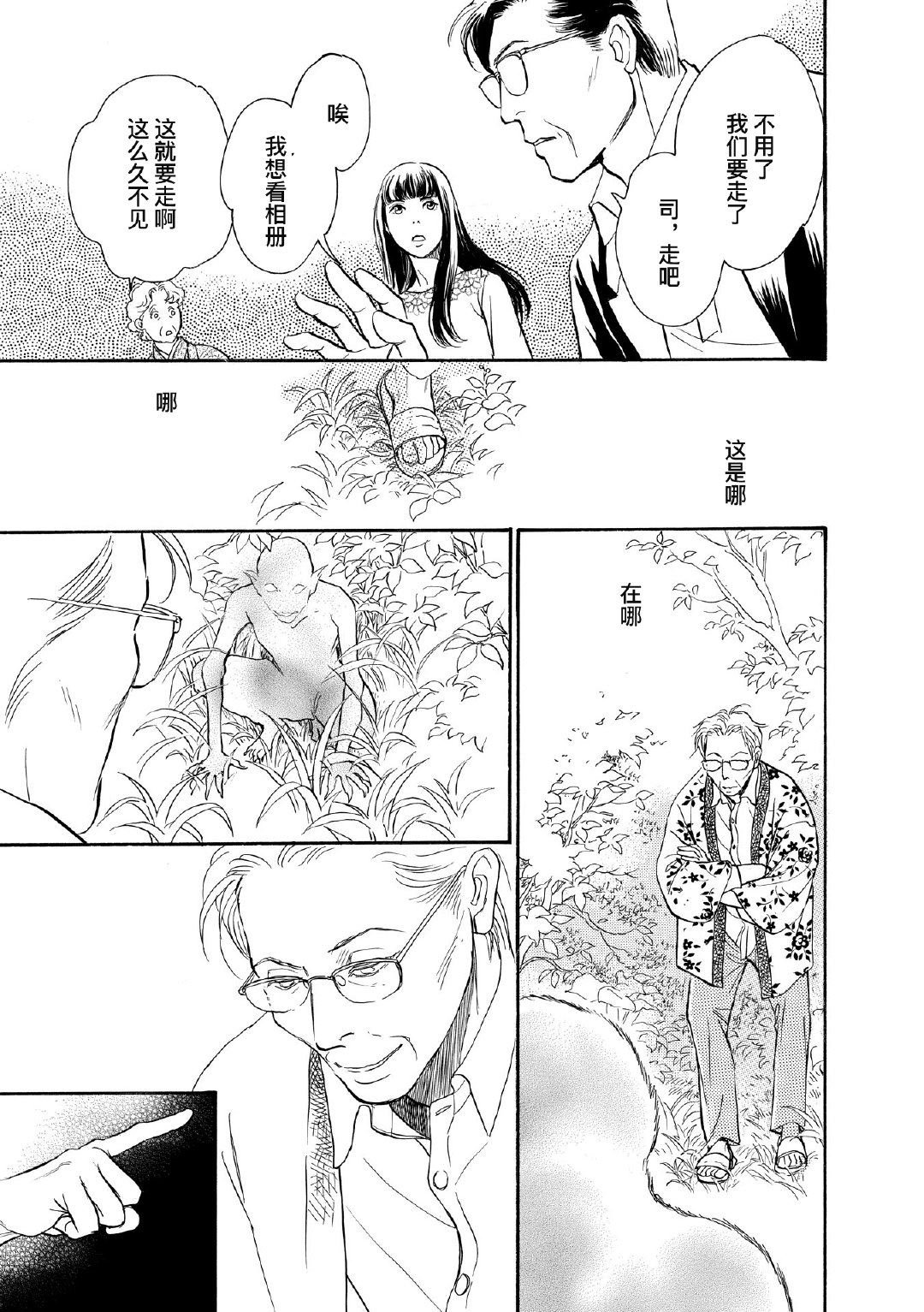 和妖怪们的一夜