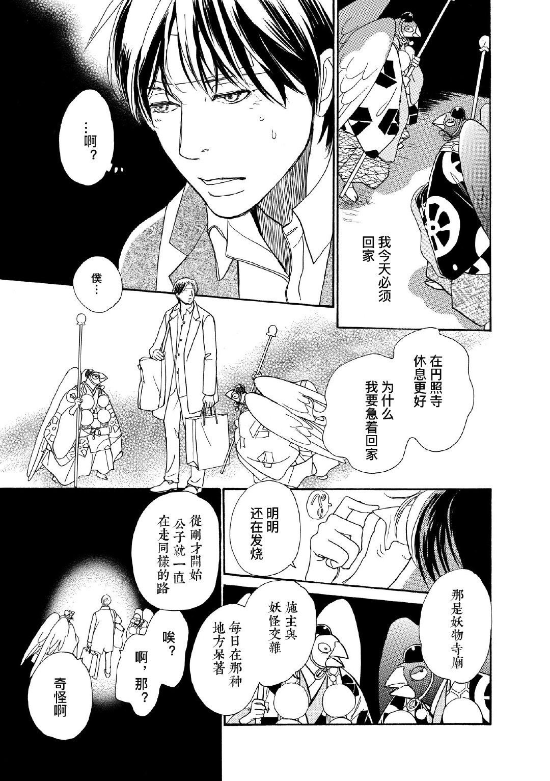 和妖怪们的一夜
