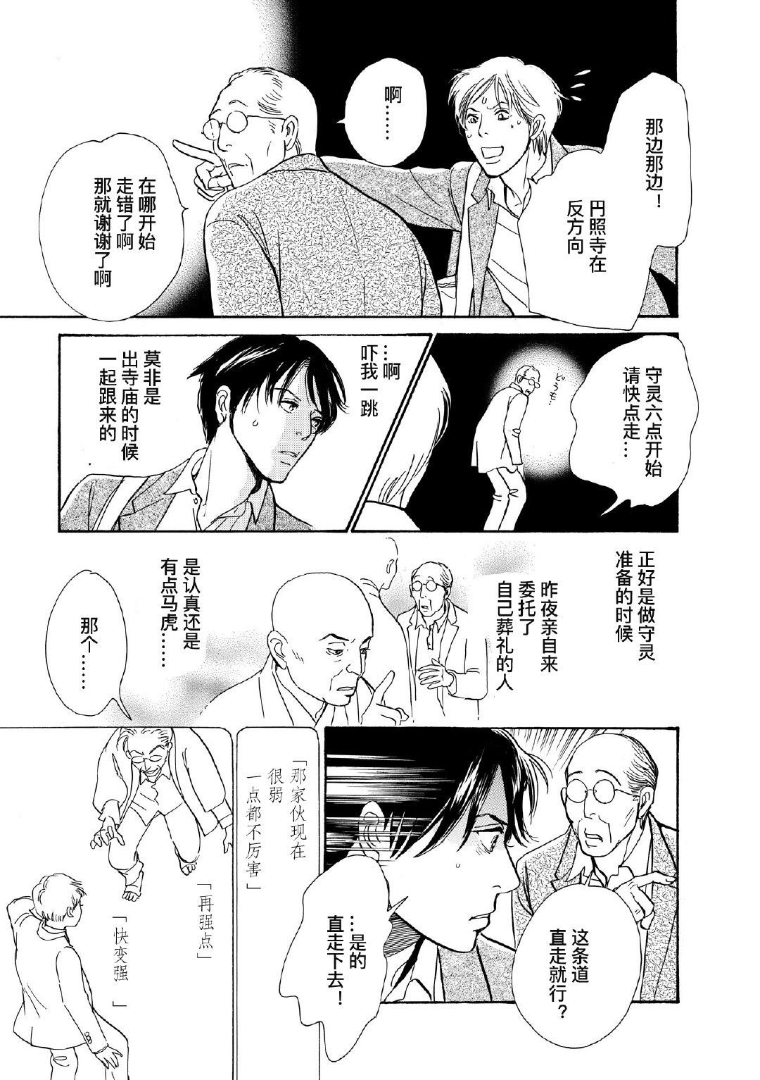 和妖怪们的一夜