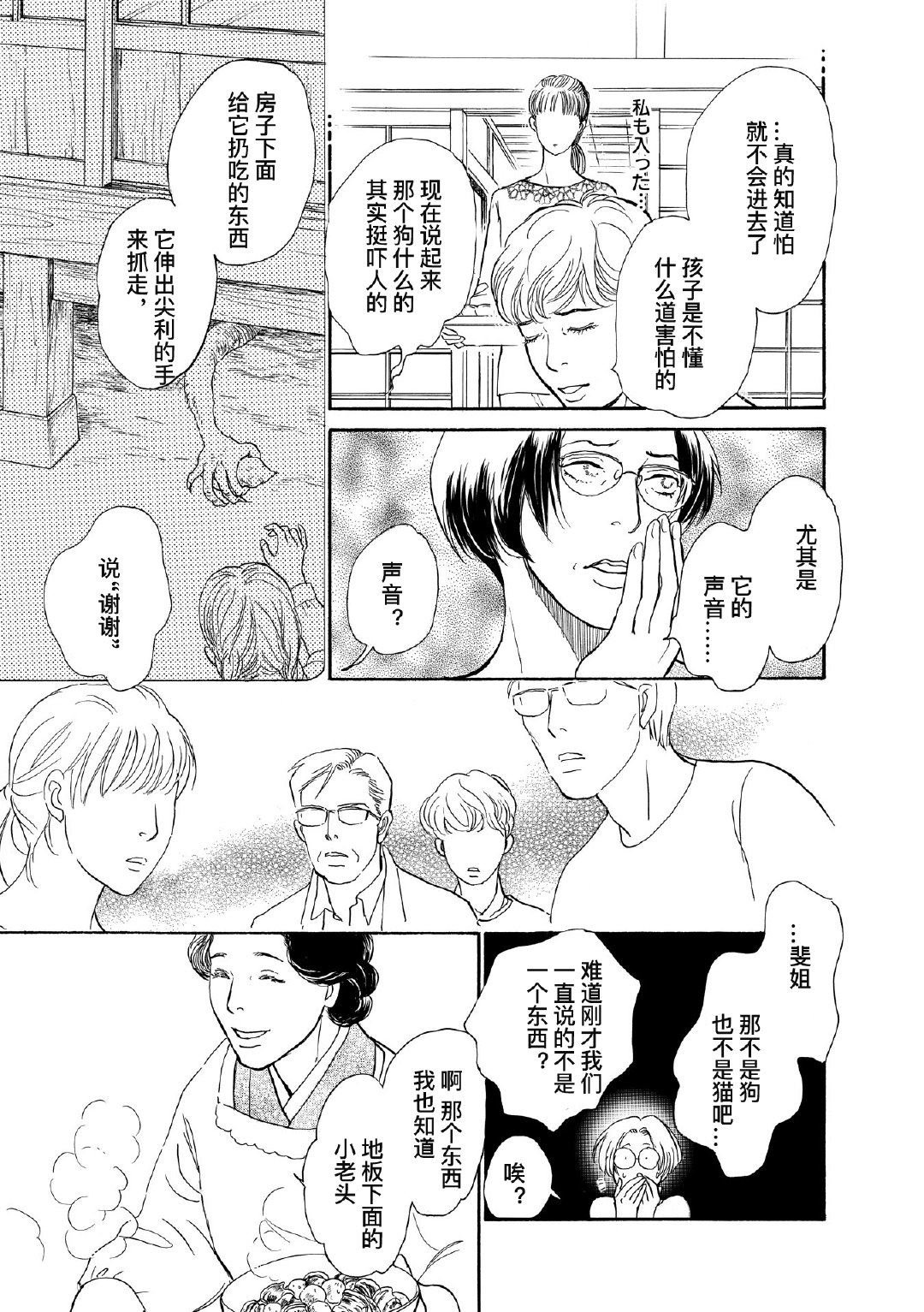 和妖怪们的一夜