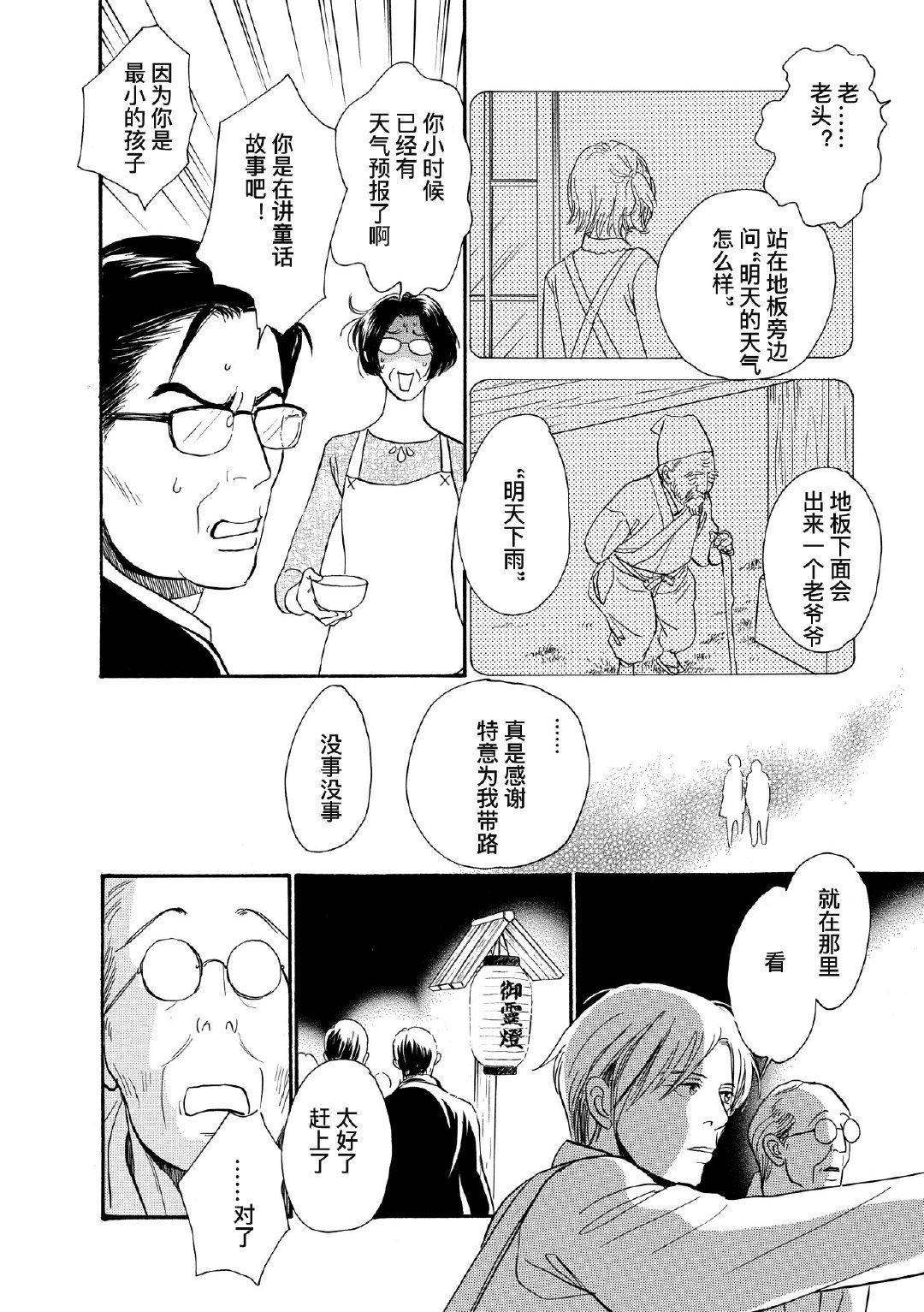 和妖怪们的一夜