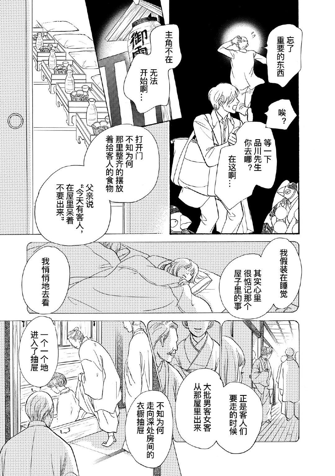 和妖怪们的一夜