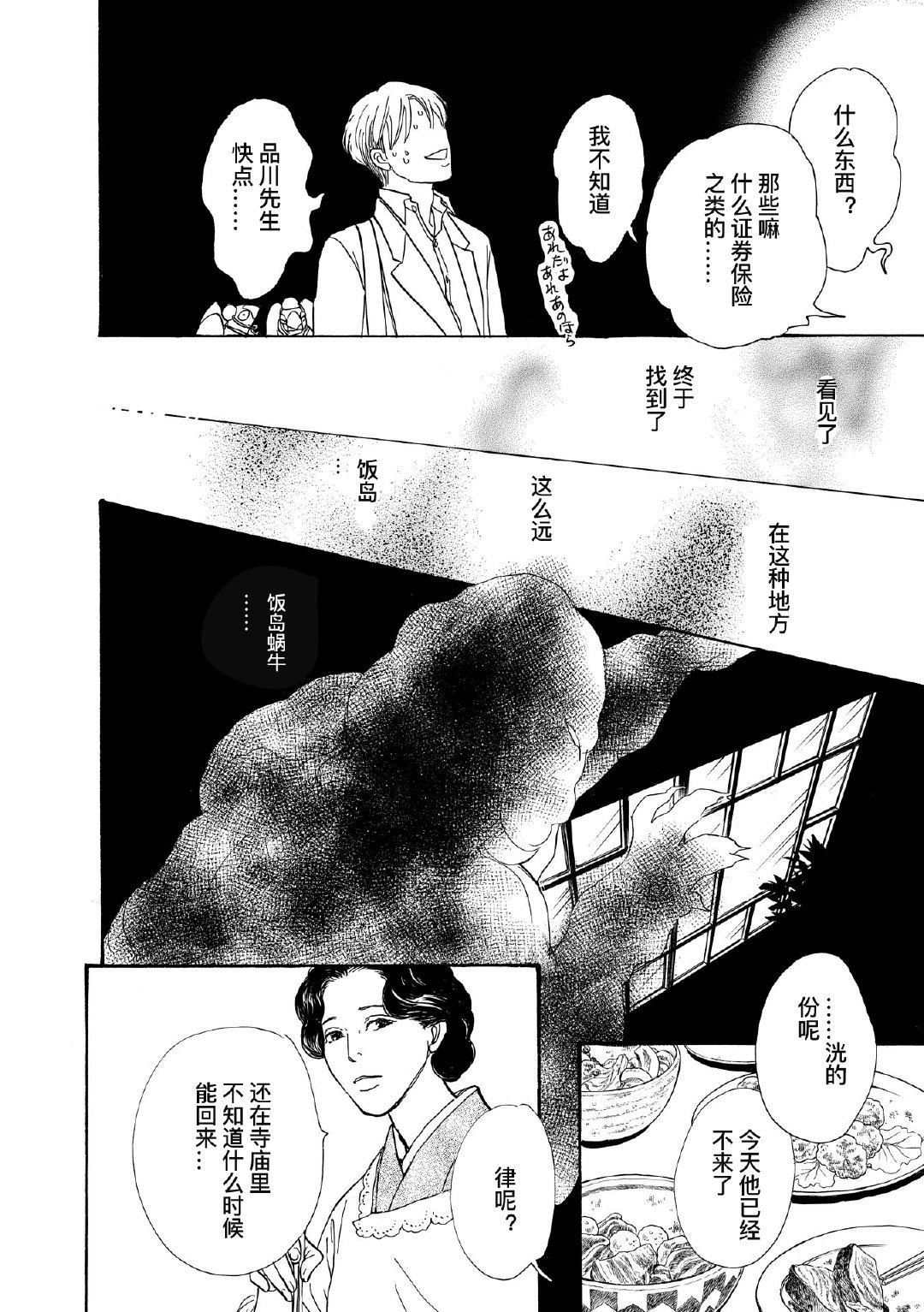 和妖怪们的一夜
