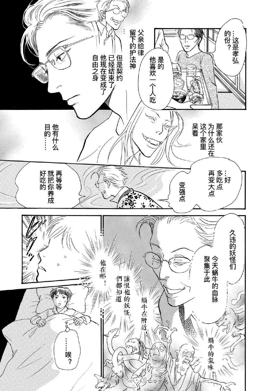和妖怪们的一夜