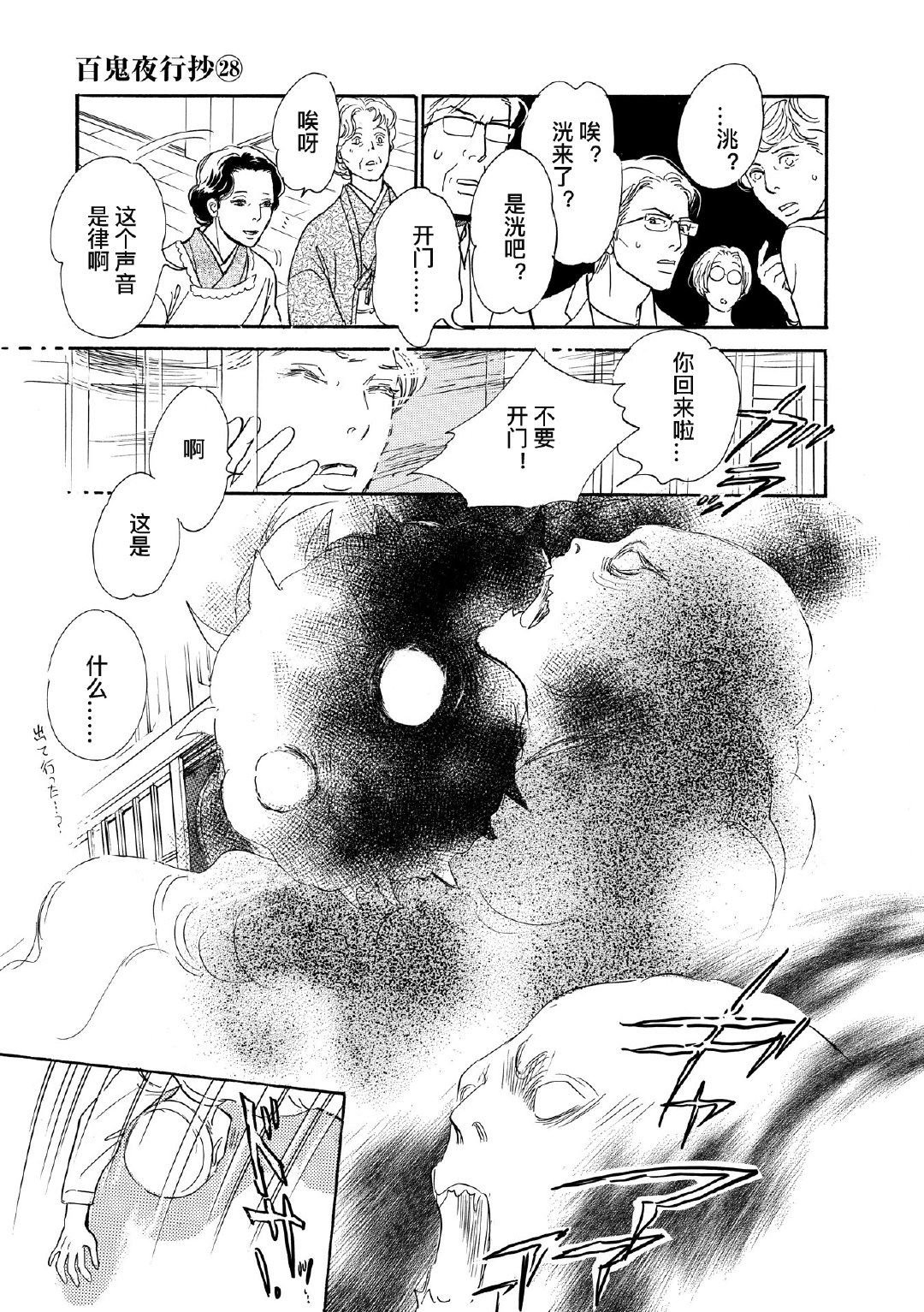 和妖怪们的一夜