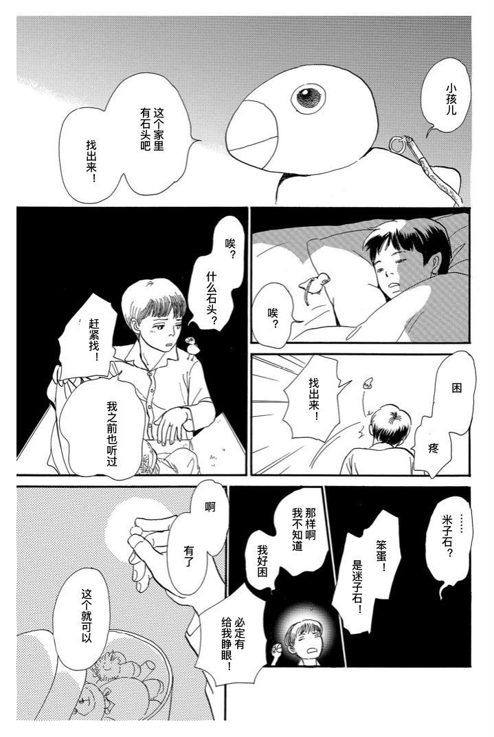 迷子石 上
