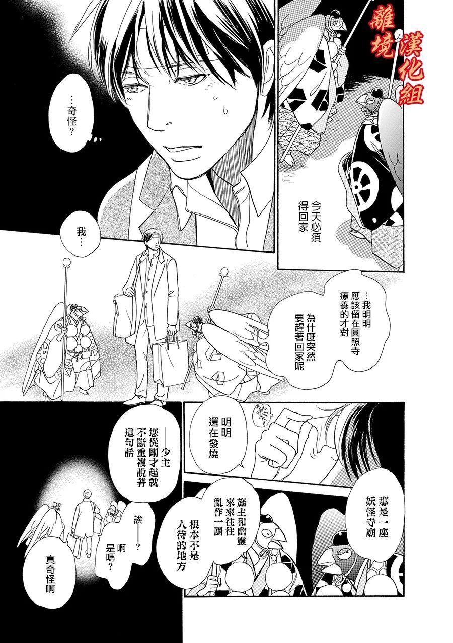 与妖怪们的一夜