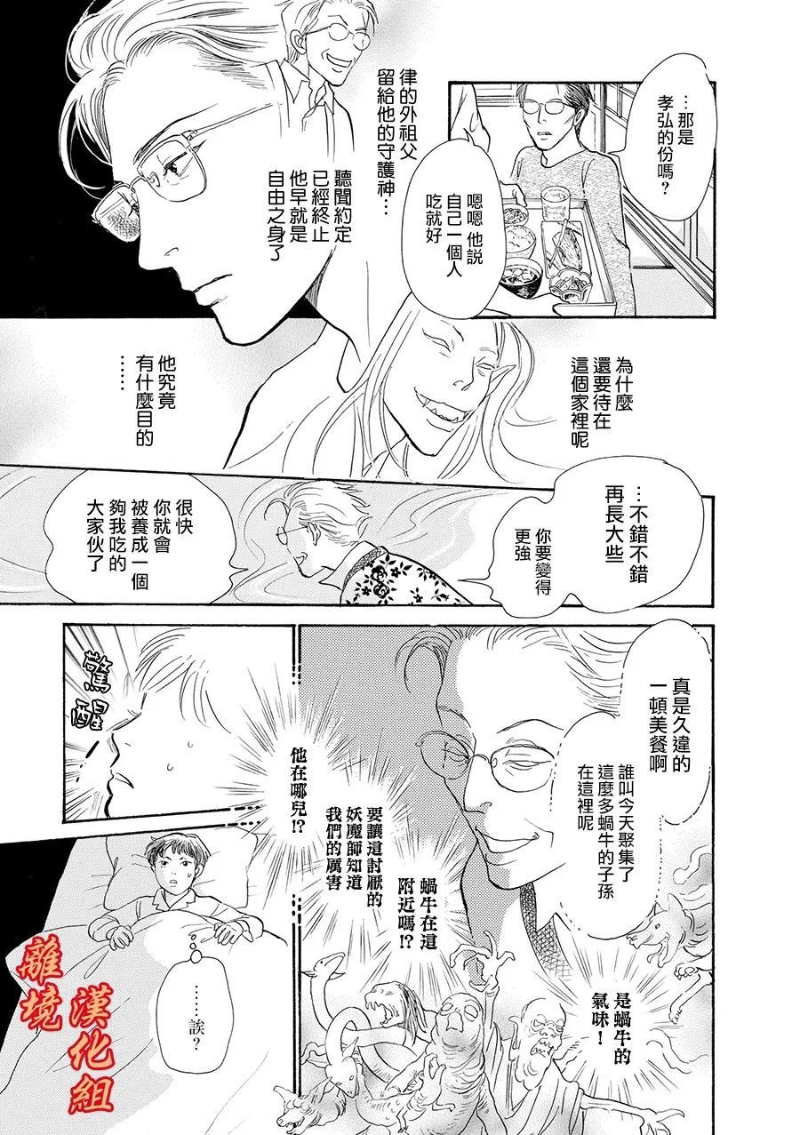 与妖怪们的一夜