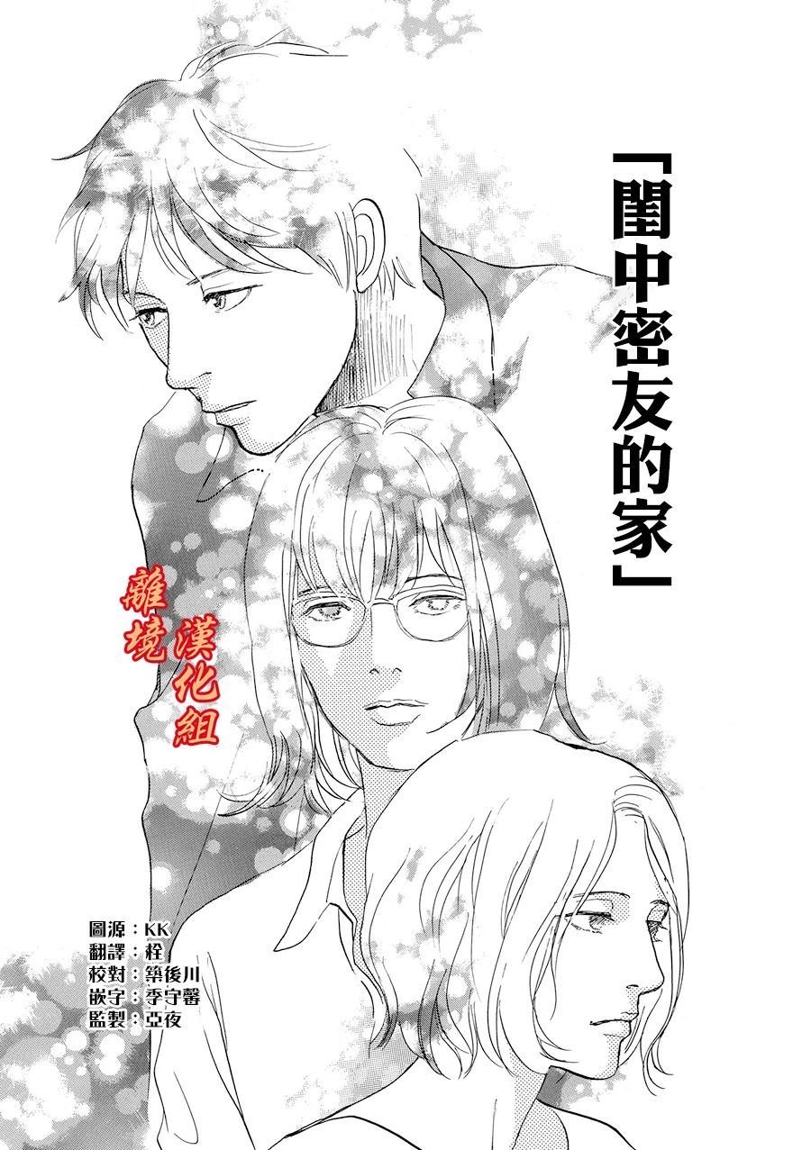 闺中密友的家