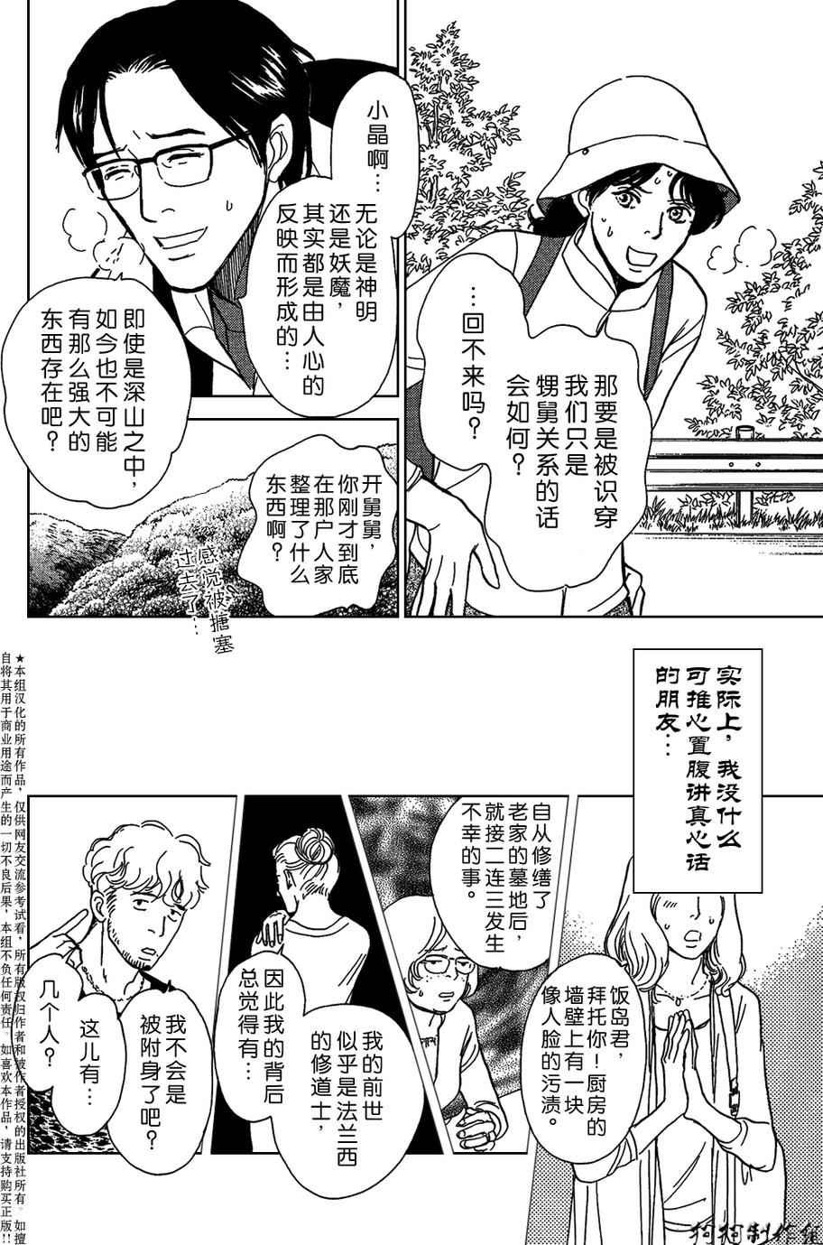 我家的神明