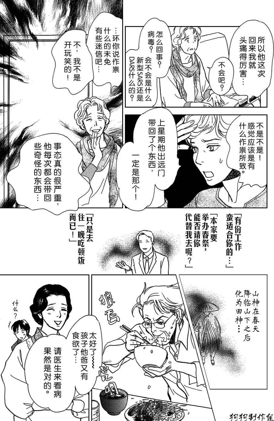我家的神明