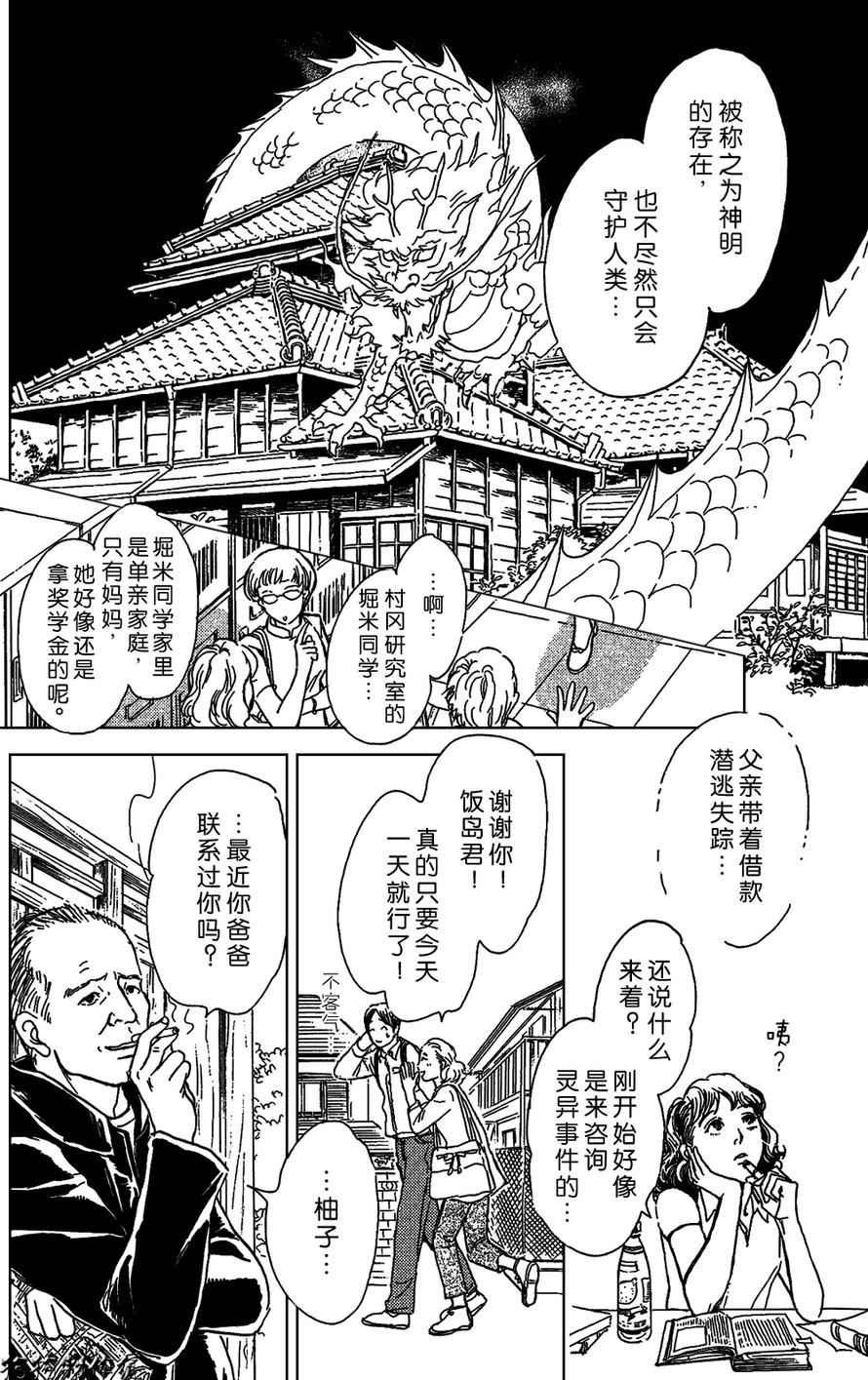 我家的神明