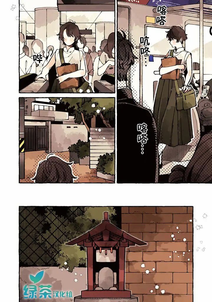 第1话 不可思议的世界和稀人的我