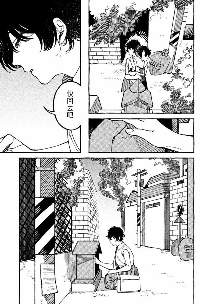 第1话 不可思议的世界和稀人的我