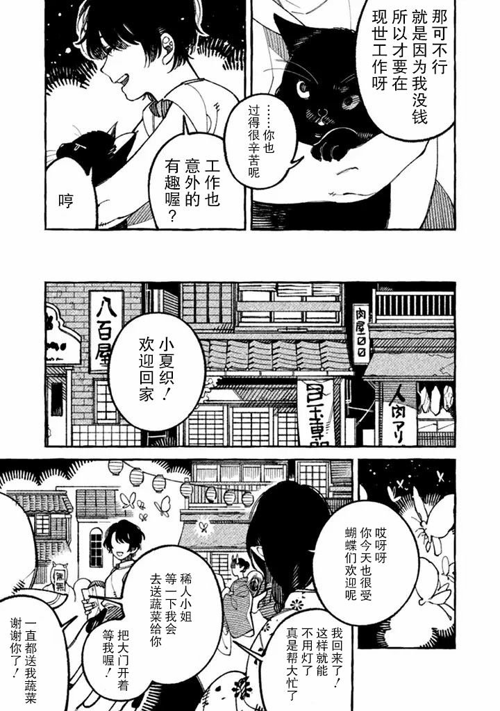 第1话 不可思议的世界和稀人的我