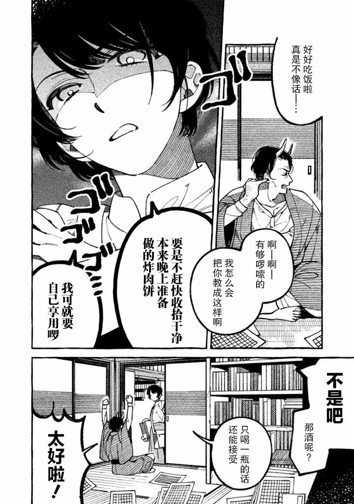第1话 不可思议的世界和稀人的我