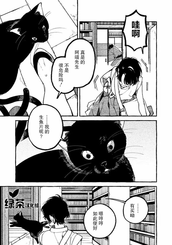 第1话 不可思议的世界和稀人的我