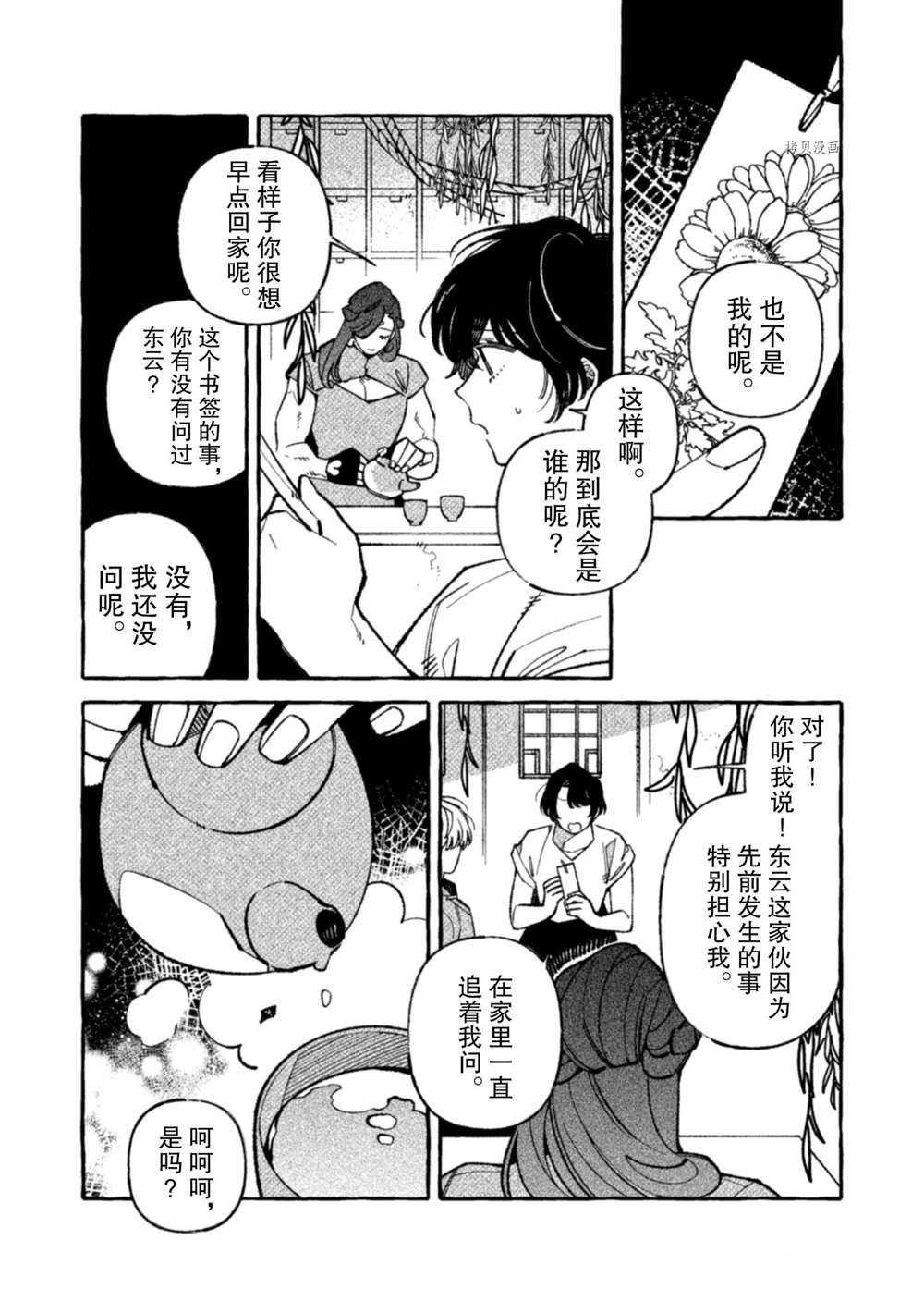 第8话 试看版