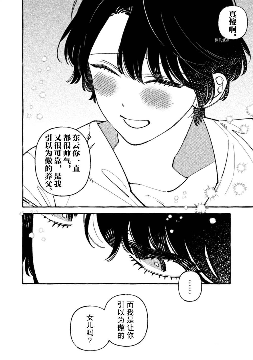 第8话 试看版