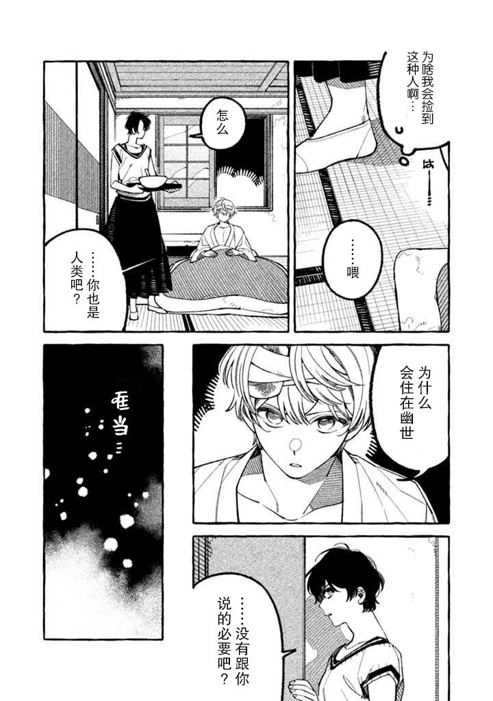 第2.1话 大步危的山爷