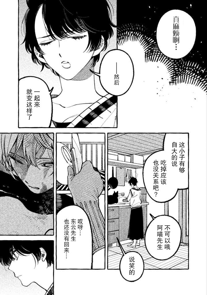 第2.1话 大步危的山爷
