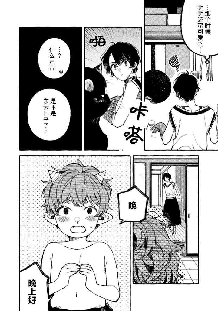 第2.1话 大步危的山爷