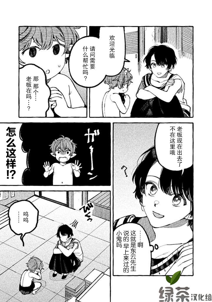 第2.1话 大步危的山爷