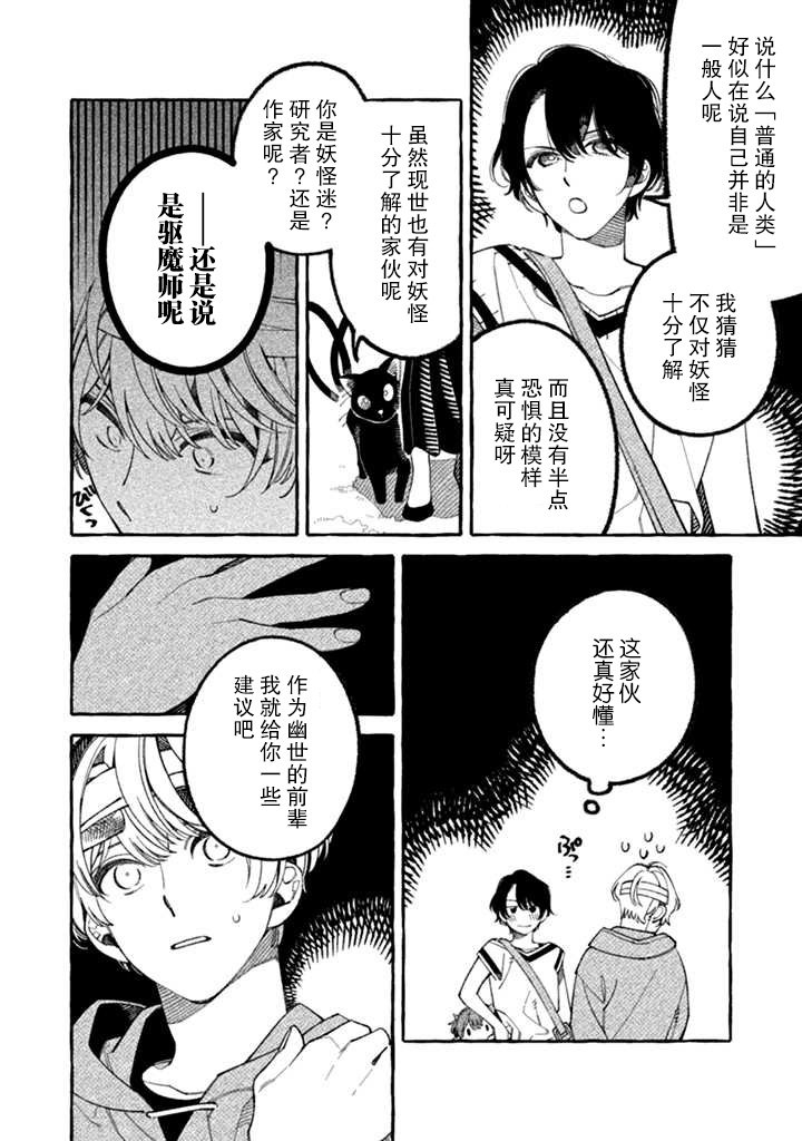 第2.1话 大步危的山爷