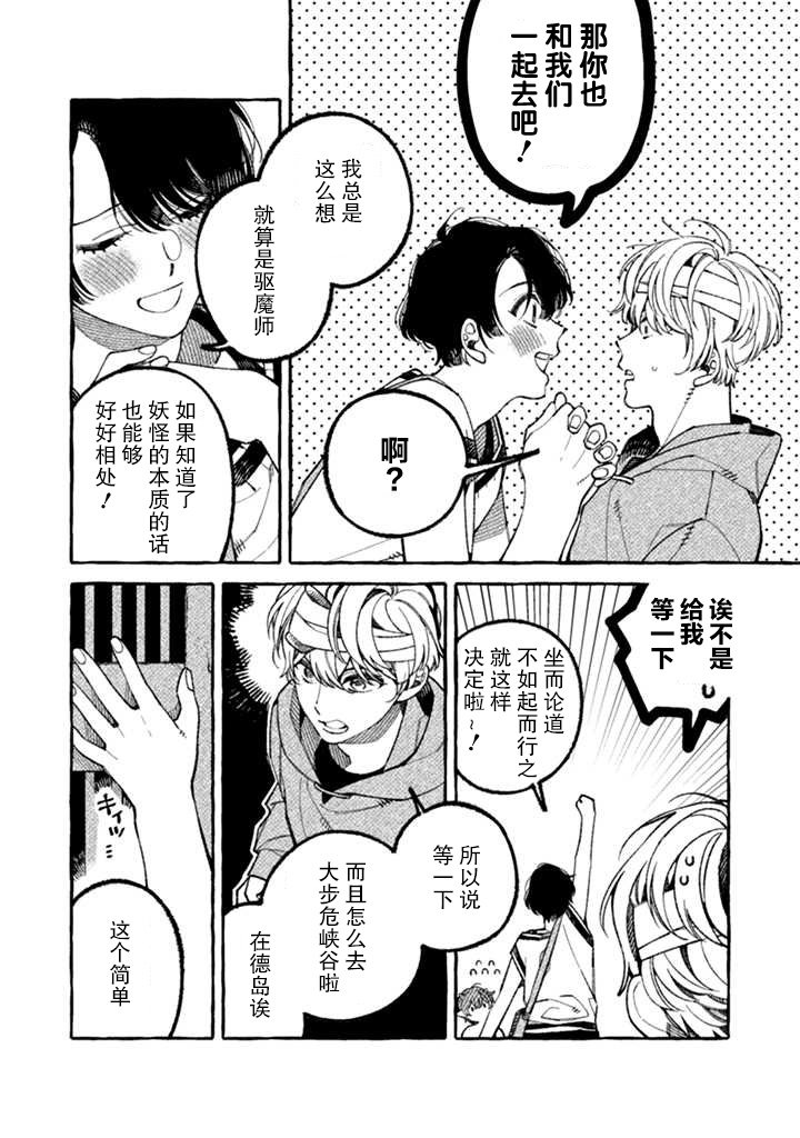 第2.1话 大步危的山爷
