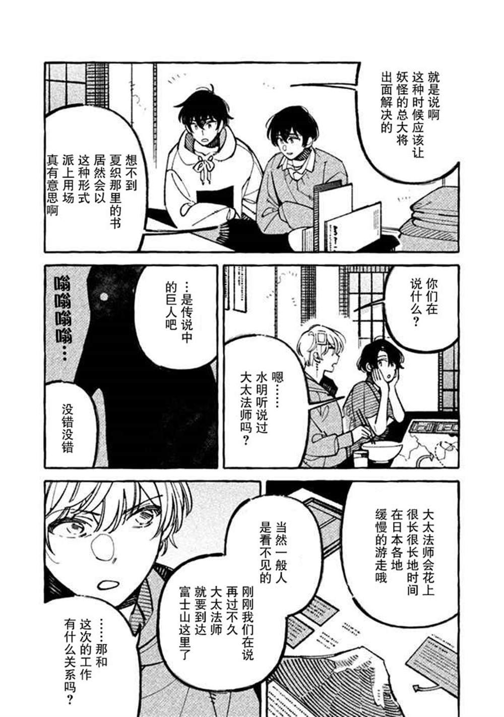 第4话