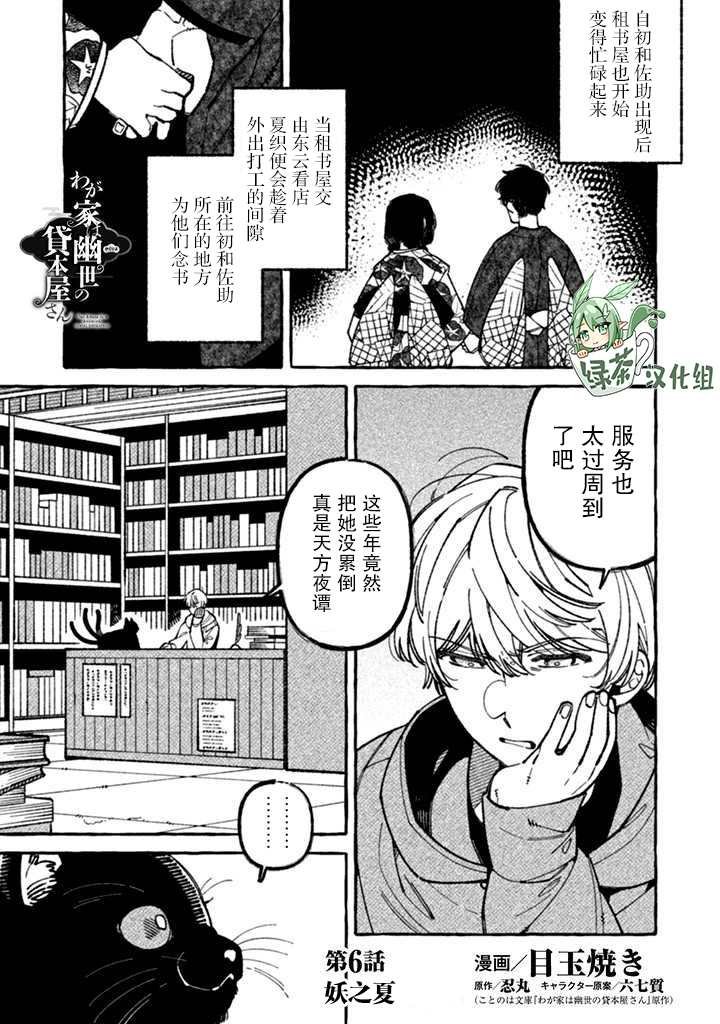 第6话 妖之夏