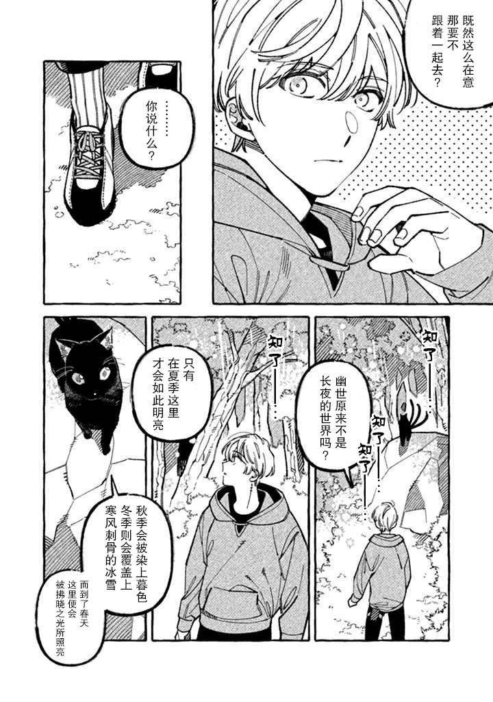 第6话 妖之夏