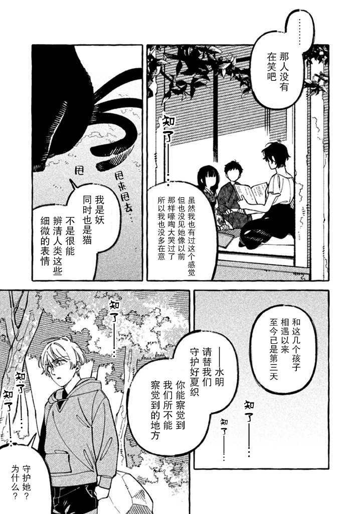 第6话 妖之夏