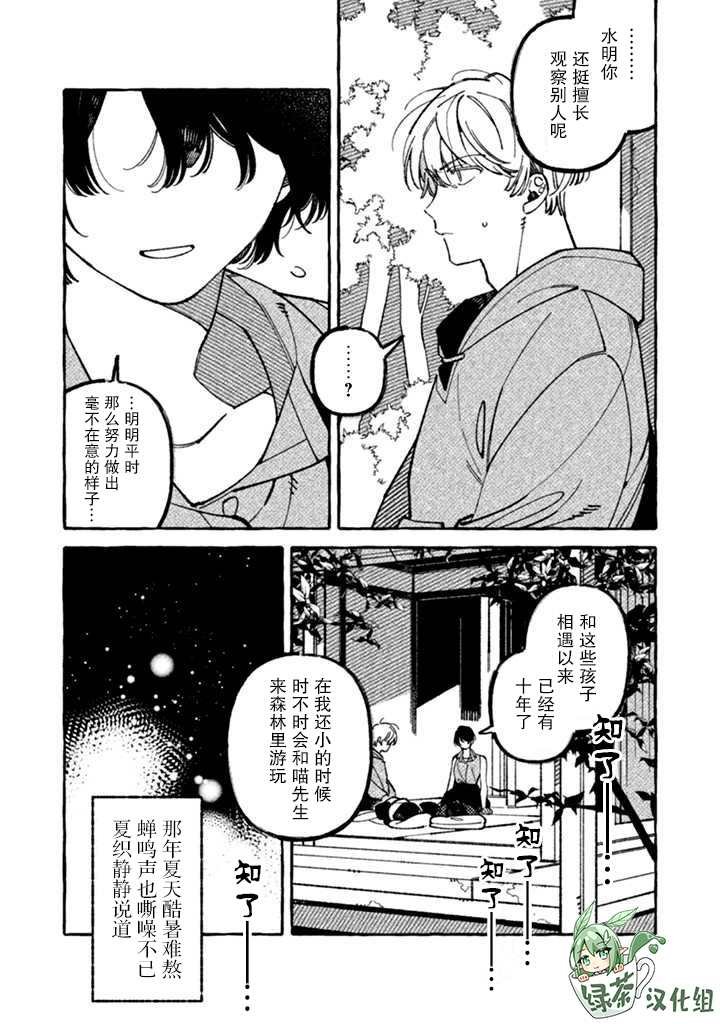 第6话 妖之夏