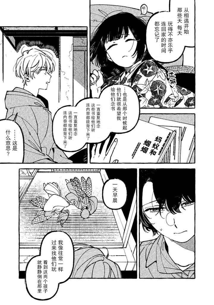 第6话 妖之夏